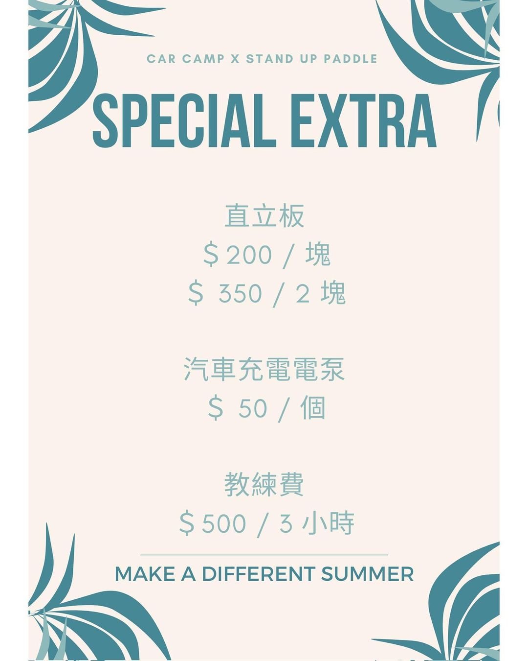 夏日限定 - 直立板連租車套餐